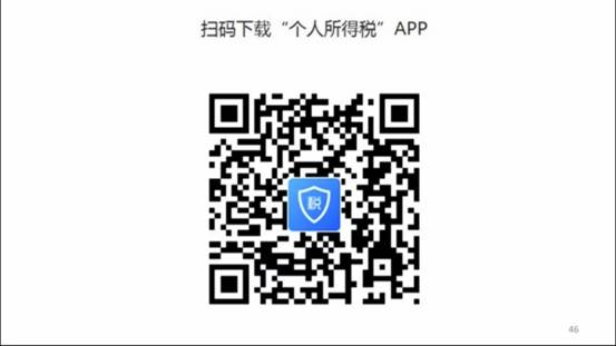 个税APP